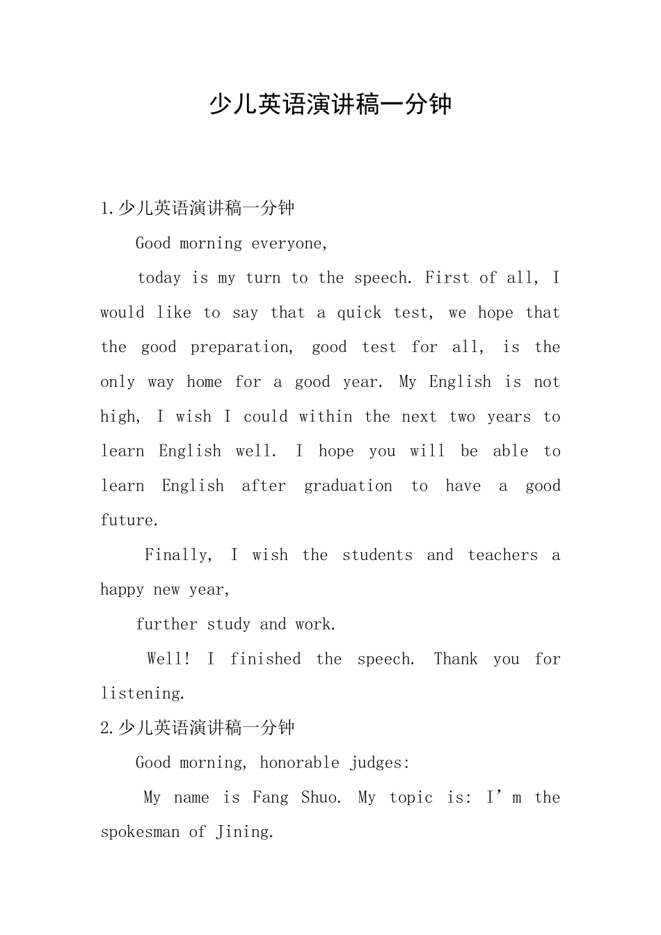 少儿英语演讲稿一分钟_第1页