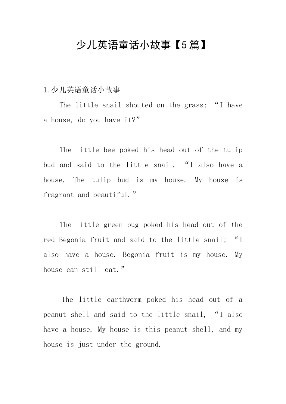 少儿英语童话小故事_第1页