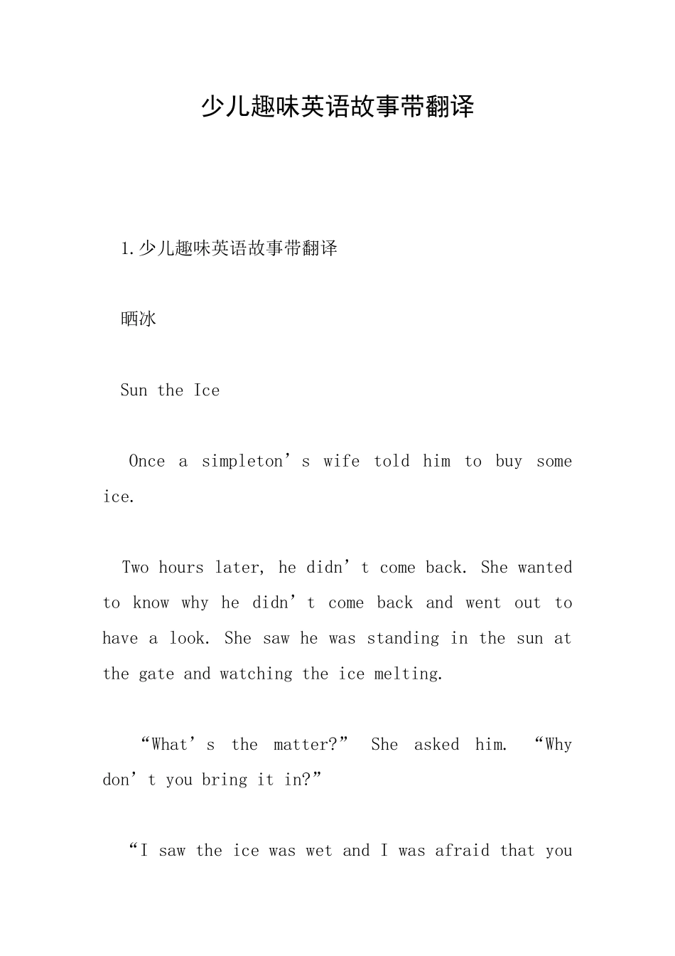 少儿趣味英语故事带翻译_第1页