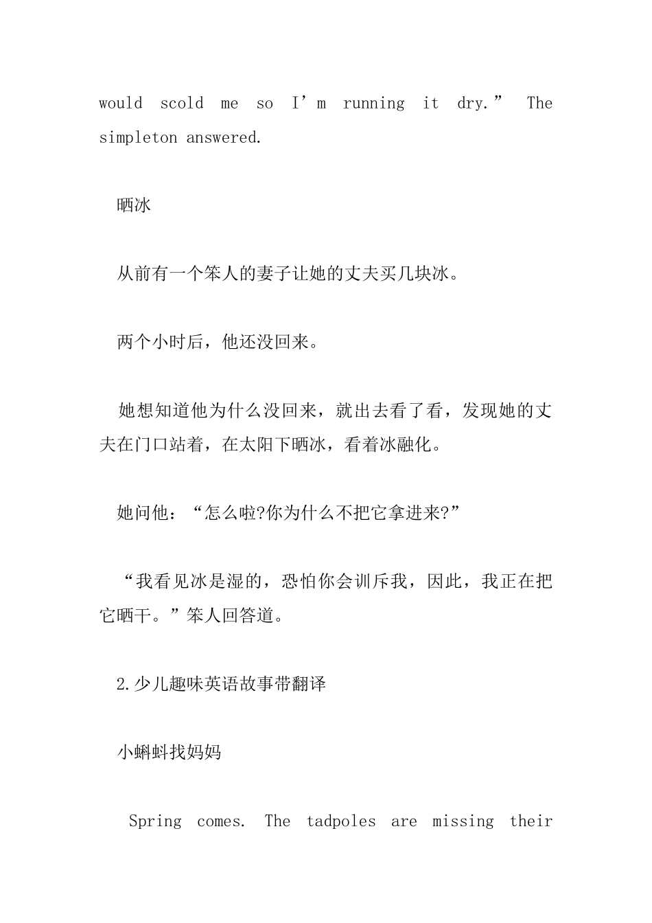少儿趣味英语故事带翻译_第2页