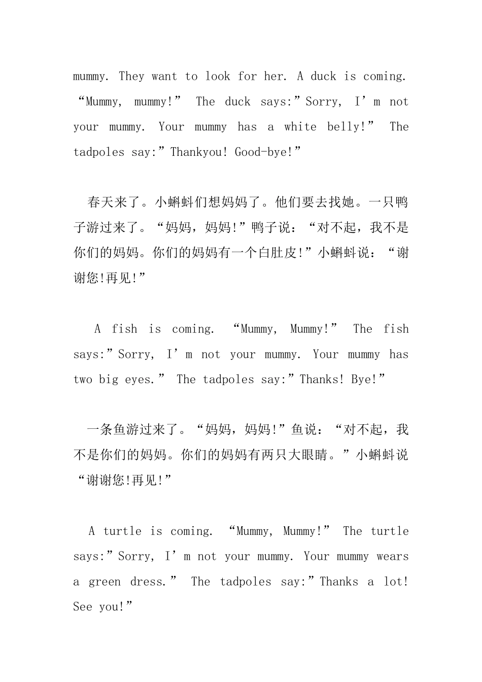 少儿趣味英语故事带翻译_第3页
