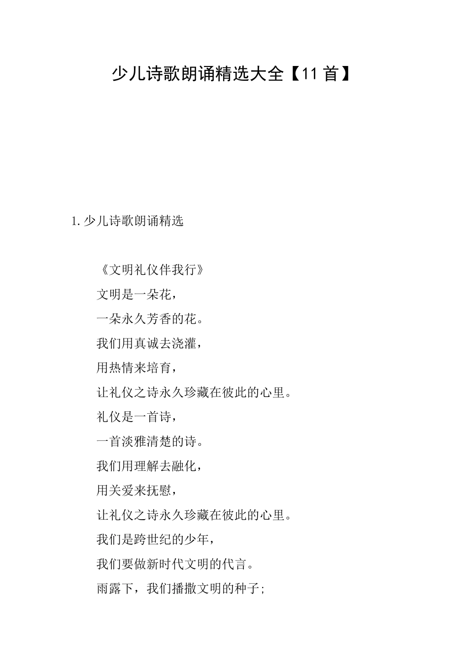 少儿诗歌朗诵精选大全_第1页