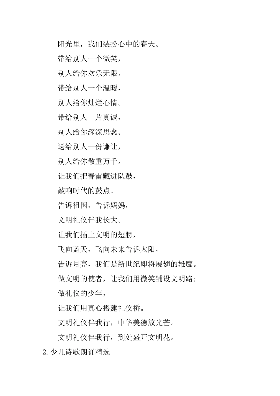 少儿诗歌朗诵精选大全_第2页