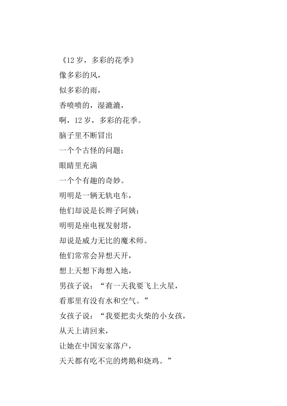 少儿诗歌朗诵精选大全_第3页