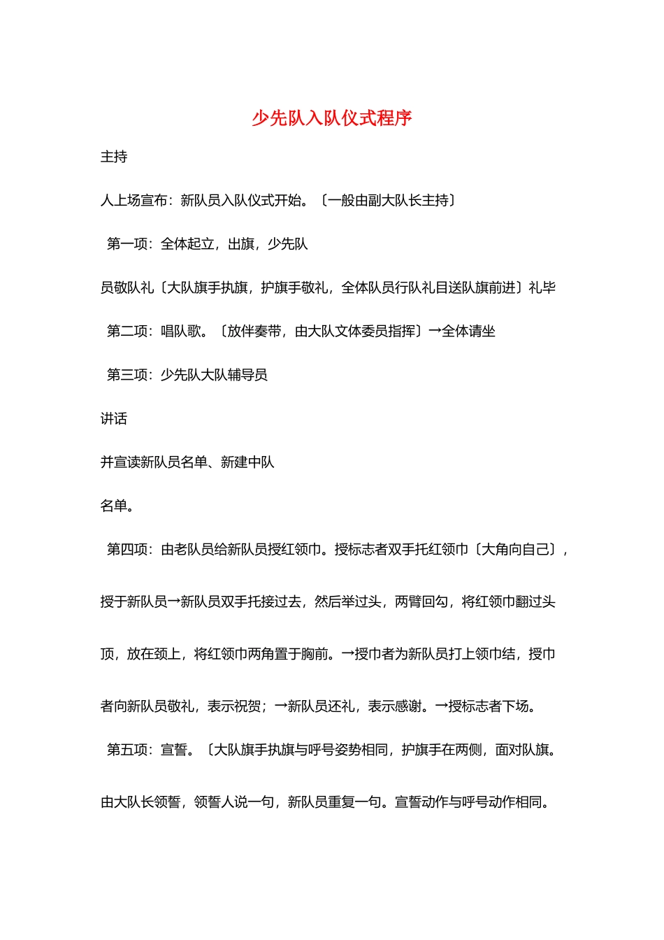 少先队入队仪式程序_第1页