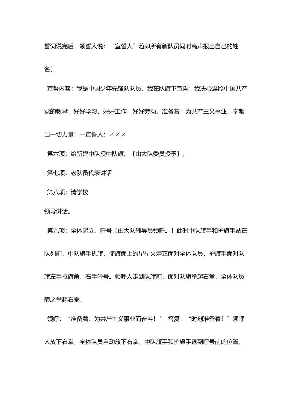少先队入队仪式程序_第2页