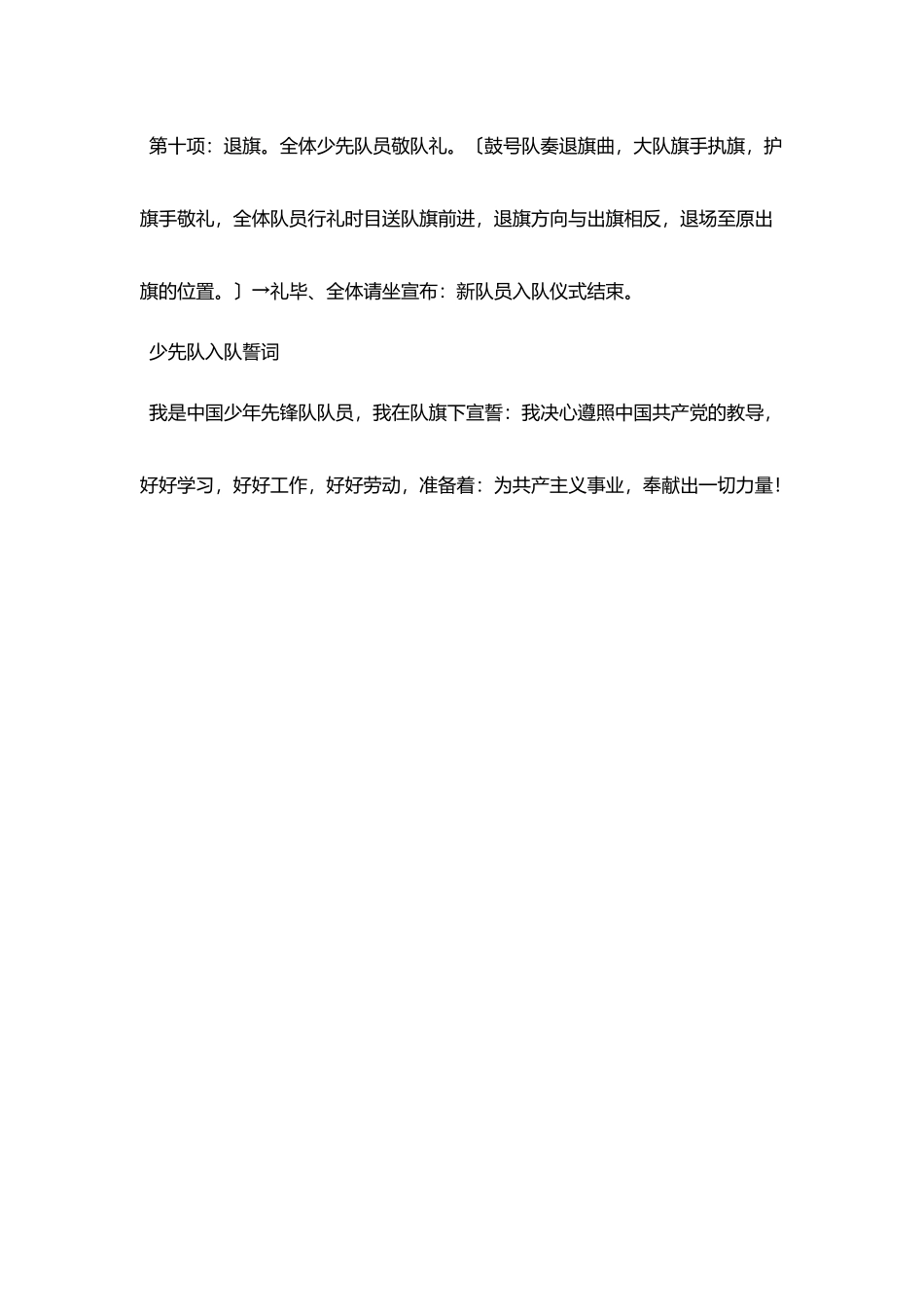 少先队入队仪式程序_第3页