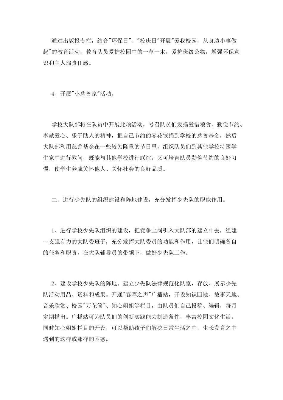 少先大队辅导员的工作计划_第2页