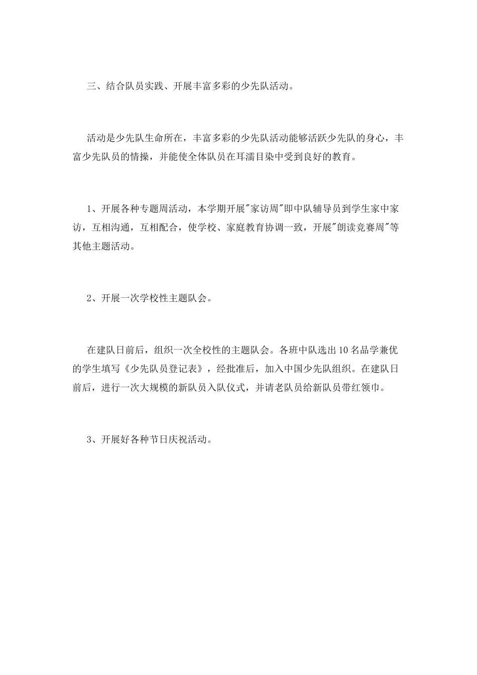 少先大队辅导员的工作计划_第3页