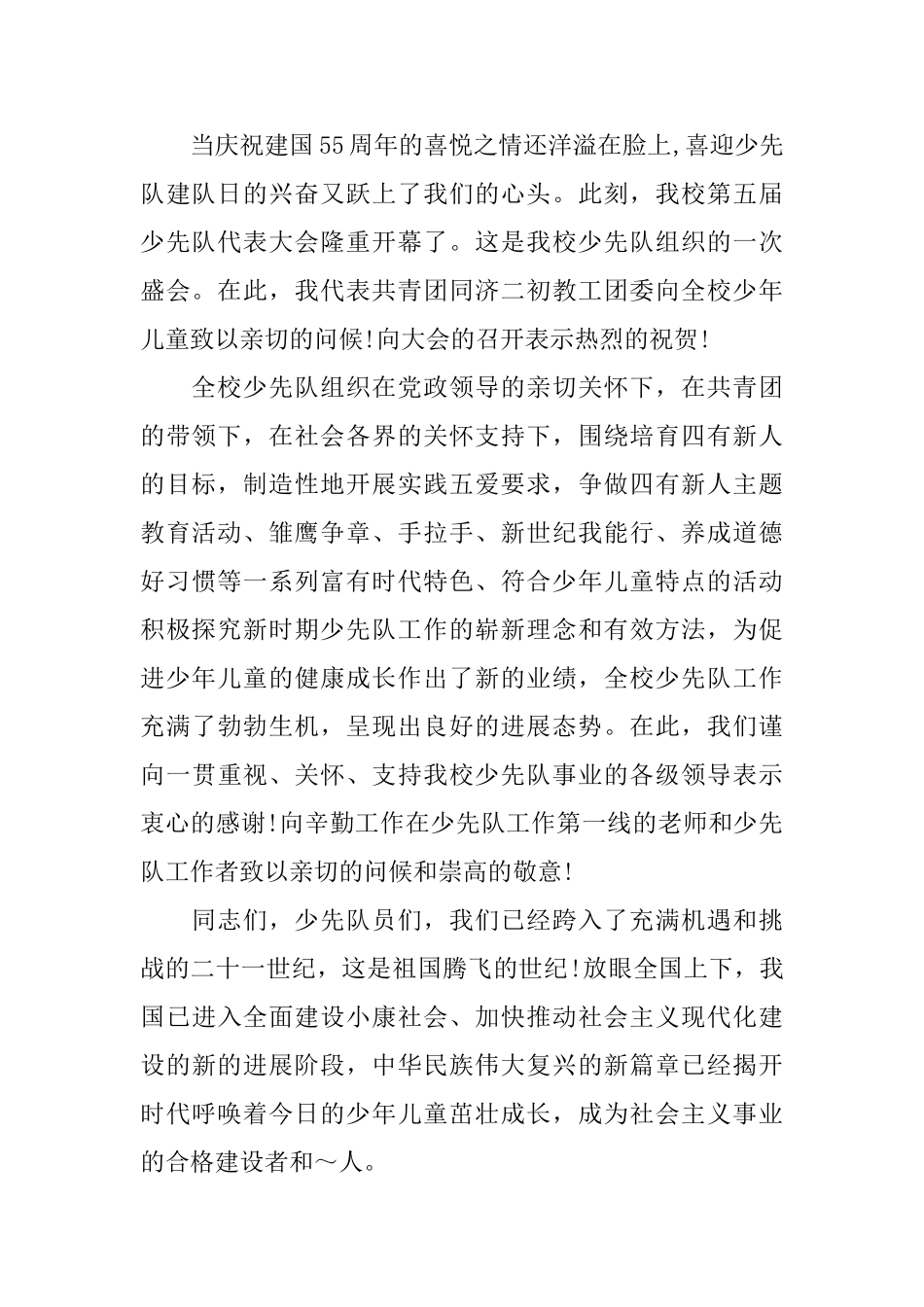 少先队代表大会贺信模板_第2页