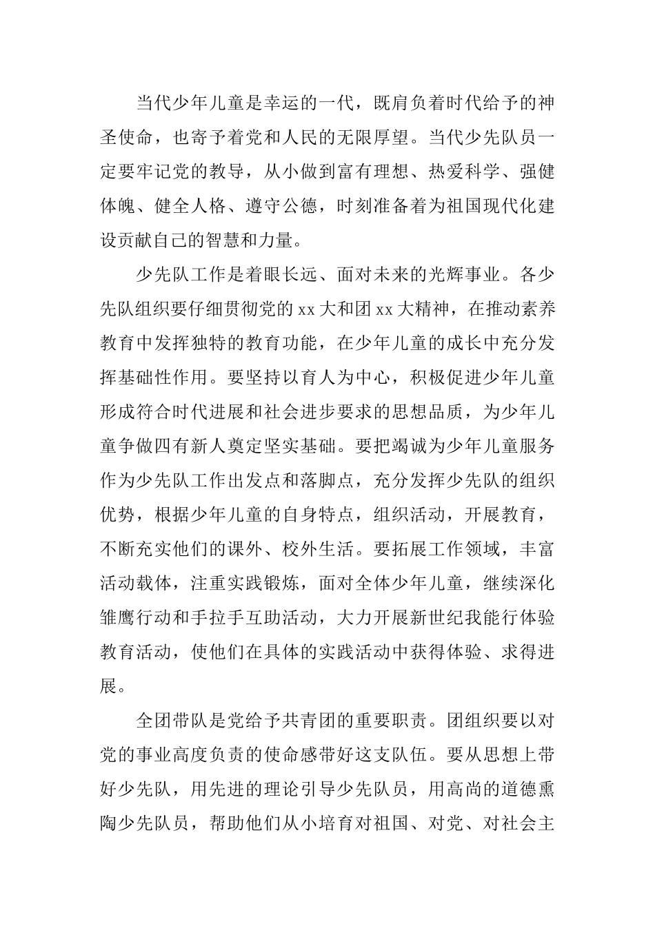 少先队代表大会贺信模板_第3页