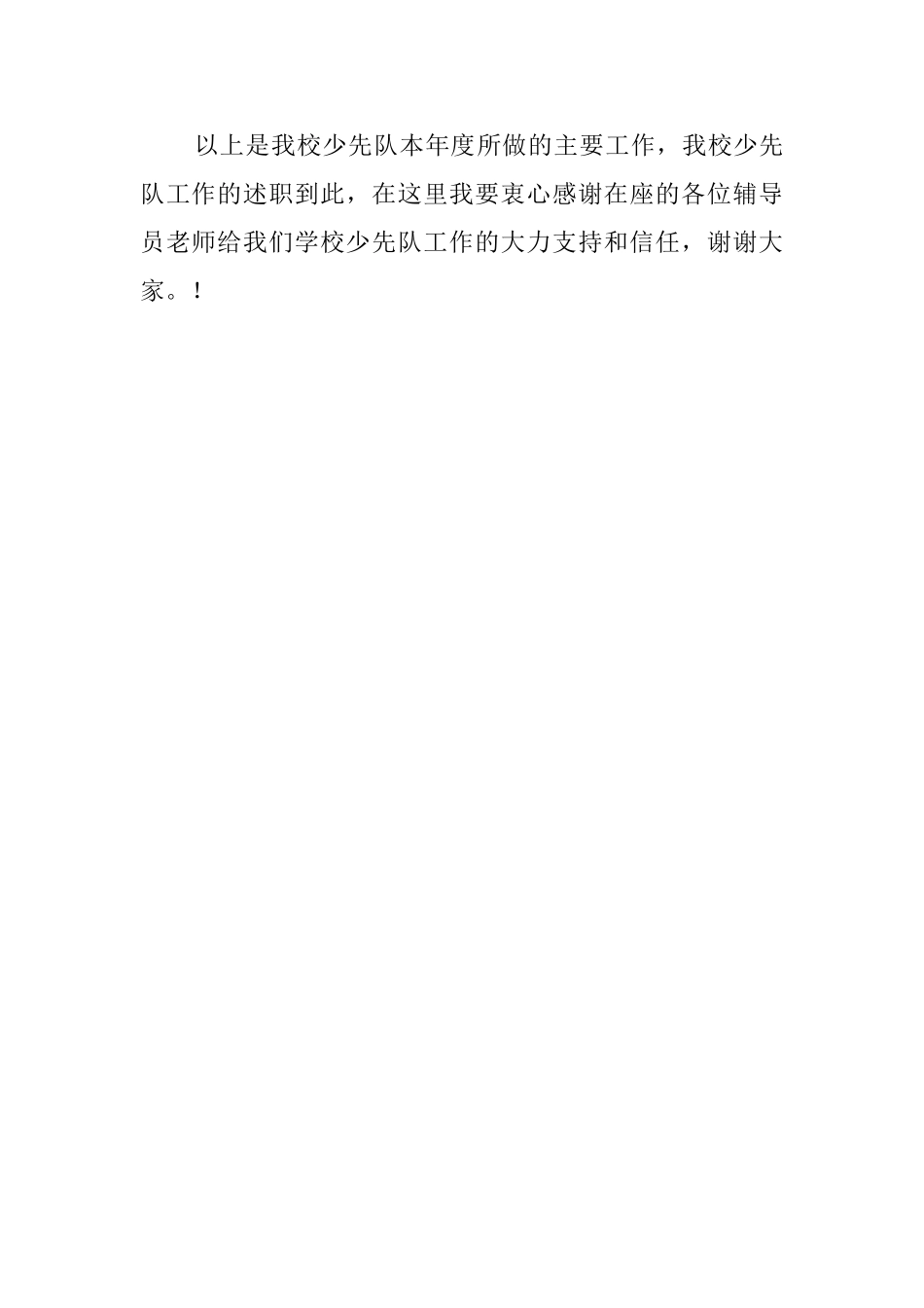 少先队个人工作述职报告_第3页