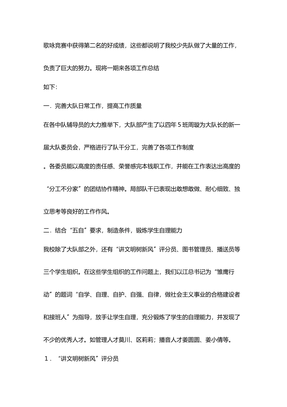 少先队2025年春季期工作总结范文_第2页