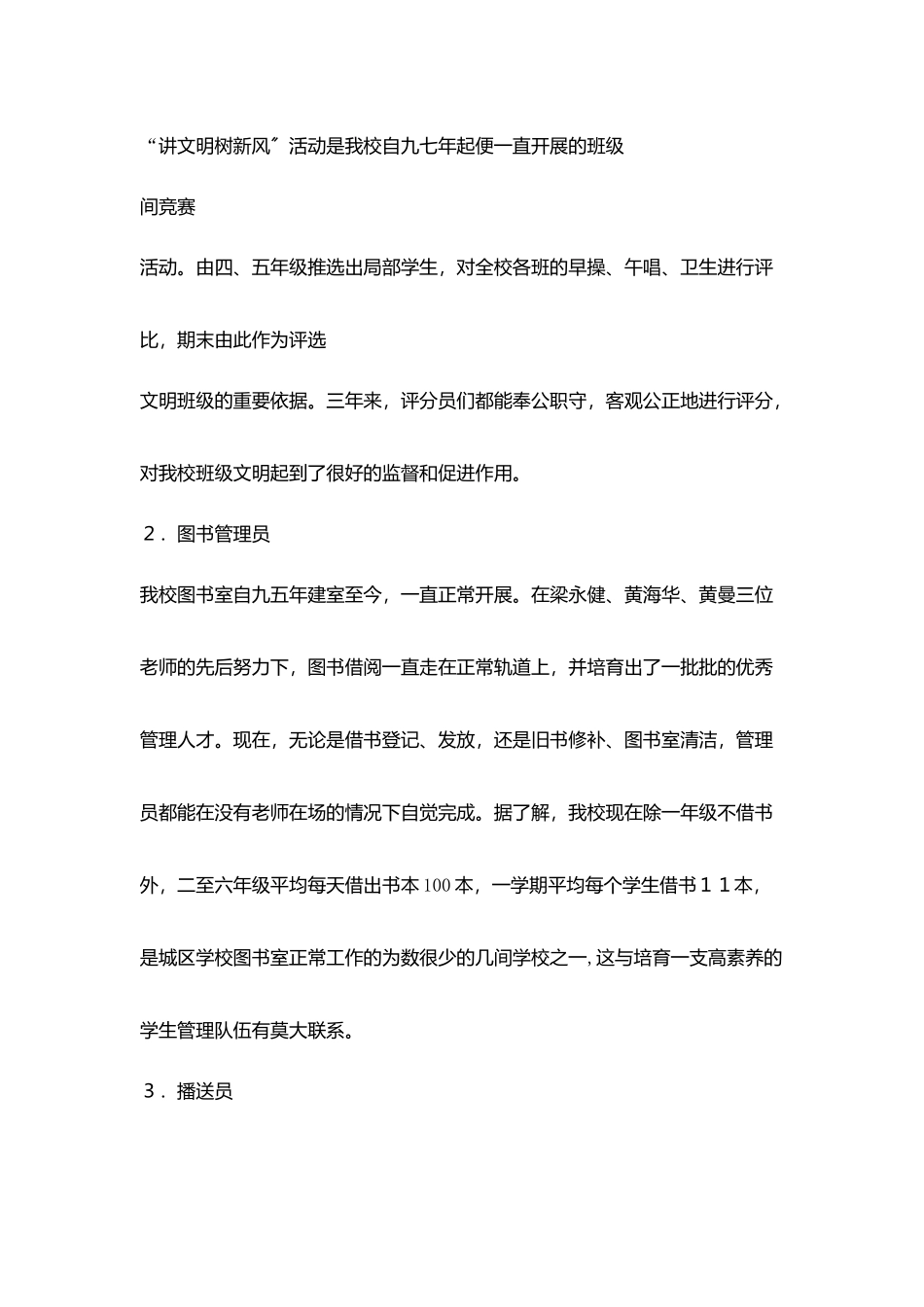 少先队2025年春季期工作总结范文_第3页