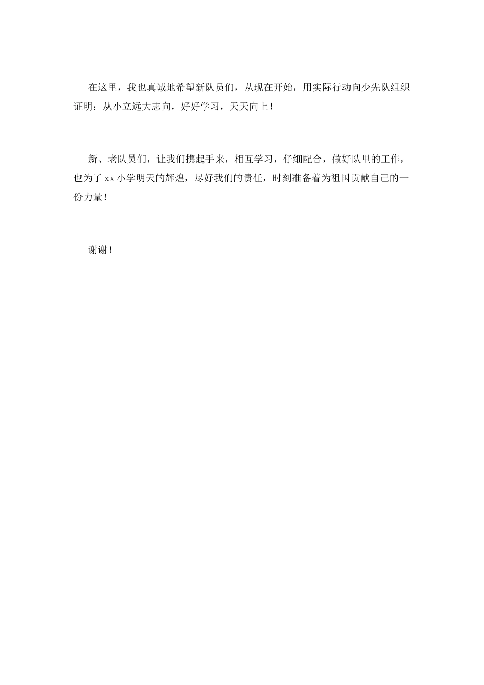 少先队入队仪式老队员代表发言稿4_第2页