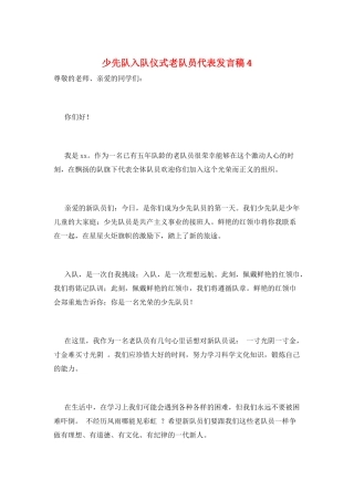 少先队入队仪式老队员代表发言稿4