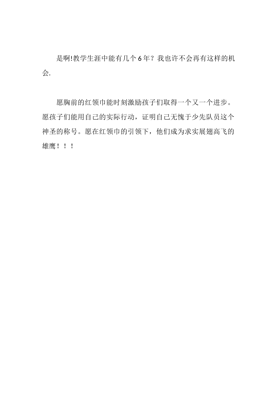 少先队入队仪式辅导员感想_第2页