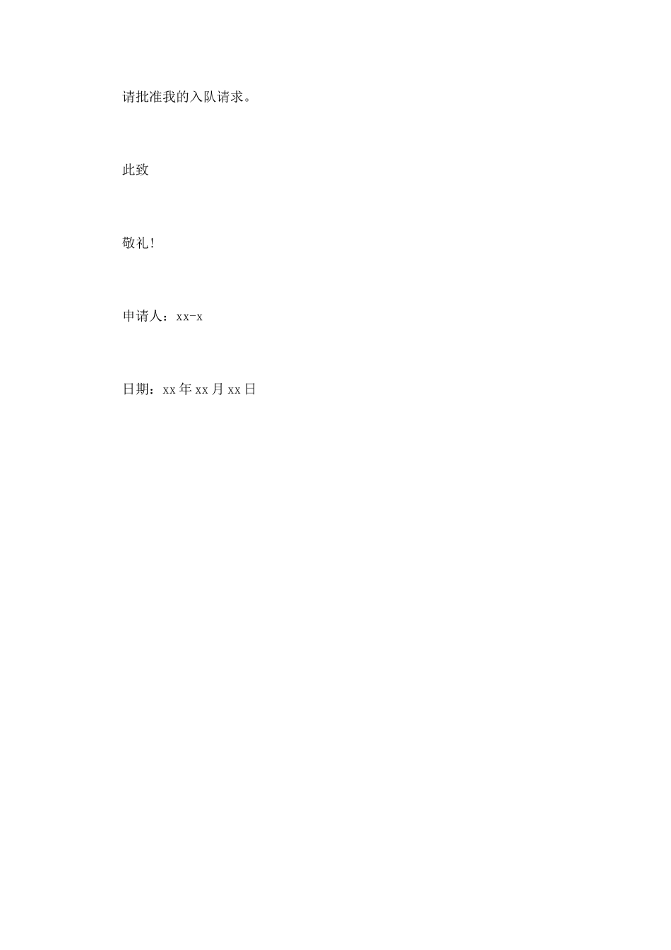 少先队入队申请书(六)_第2页