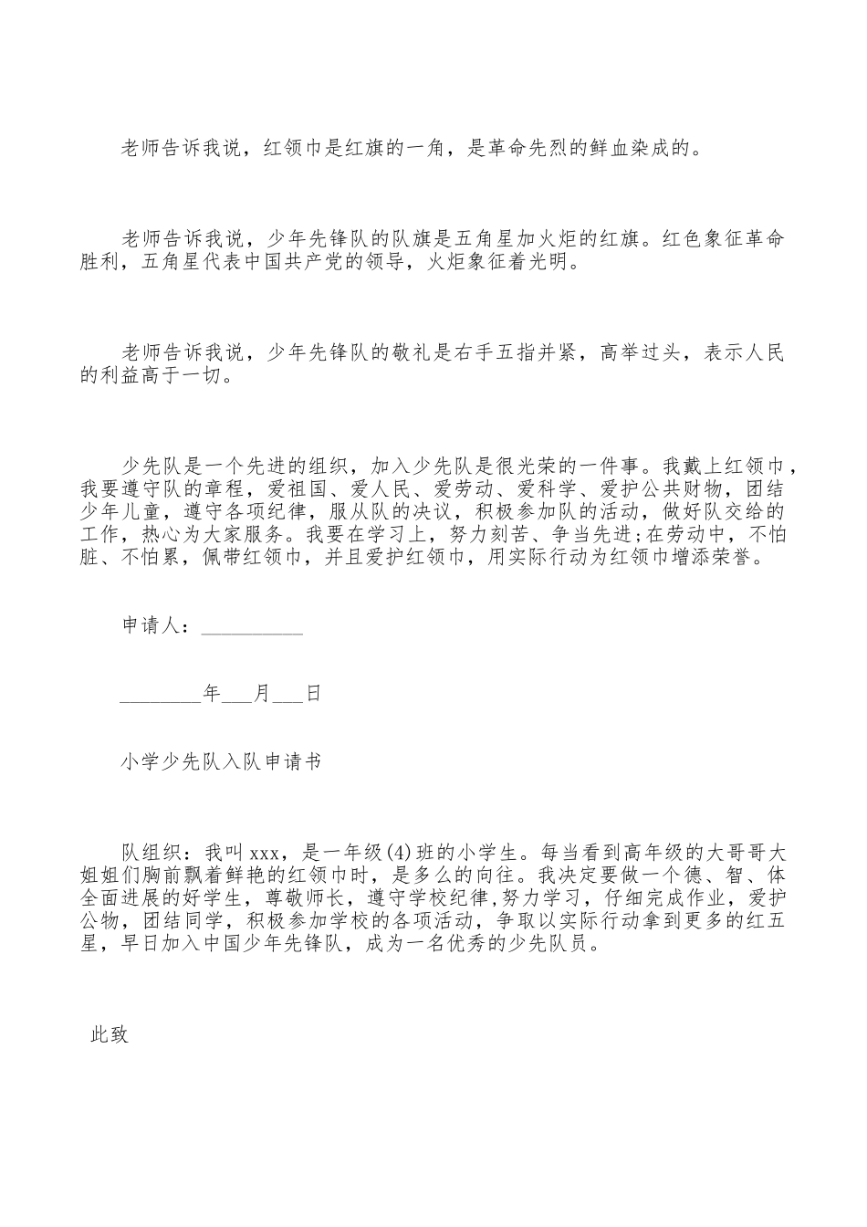 少先队入队申请书_第2页