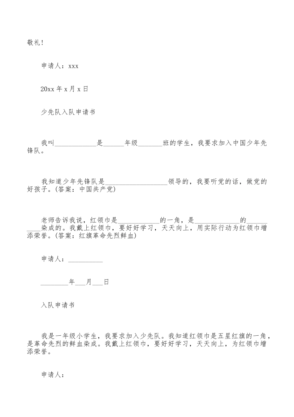 少先队入队申请书_第3页