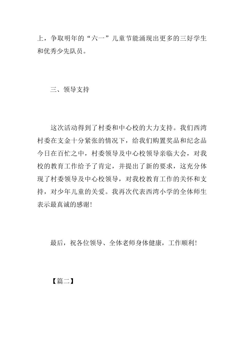 少先队六一儿童节活动总结_第3页