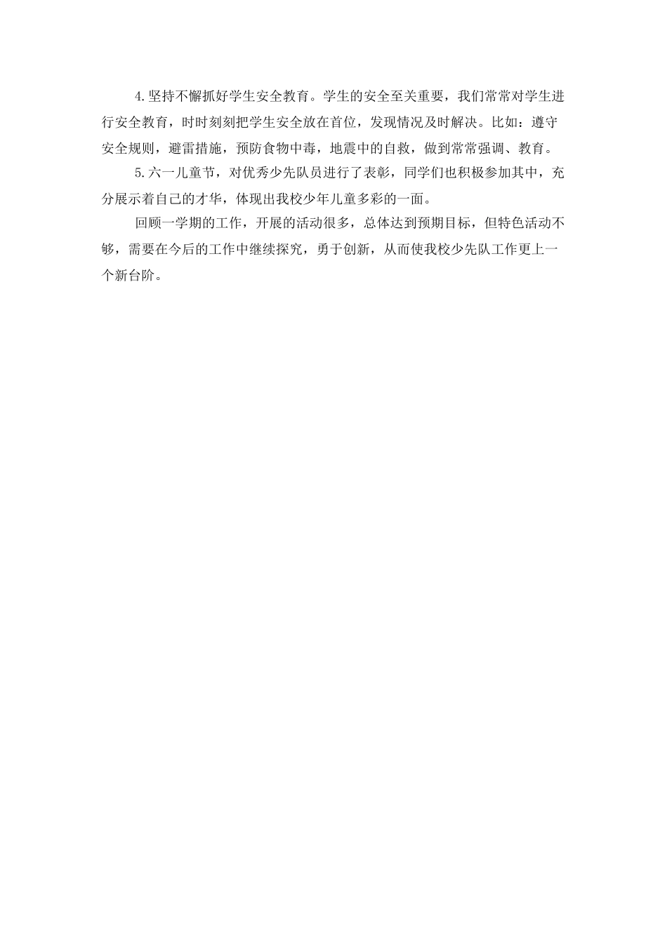 少先队员个人工作总结_第2页