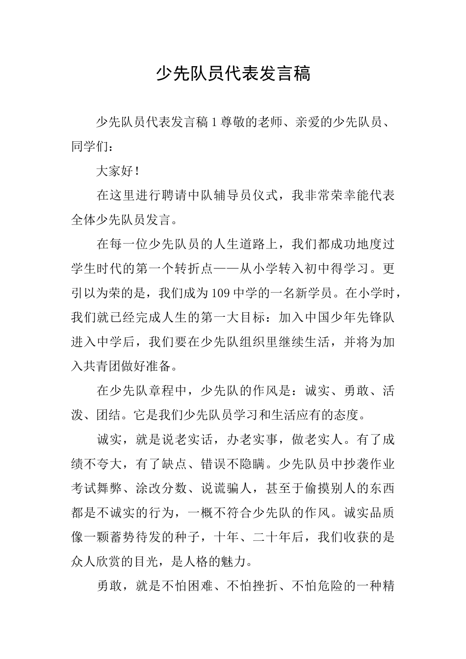 少先队员代表发言稿_第1页