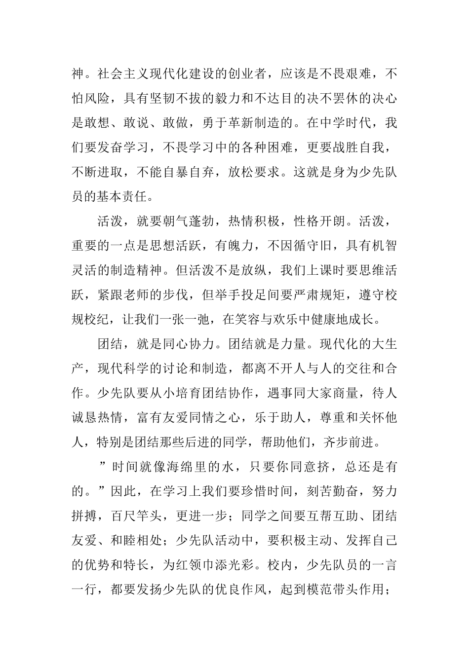 少先队员代表发言稿_第2页