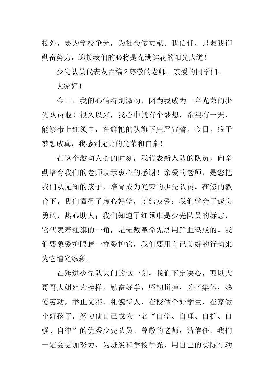 少先队员代表发言稿_第3页