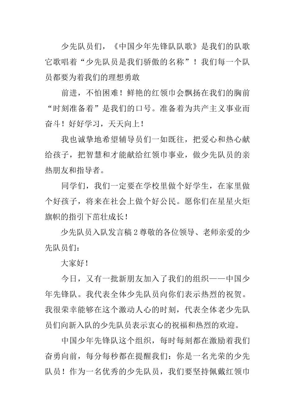 少先队员入队发言稿范文_第2页
