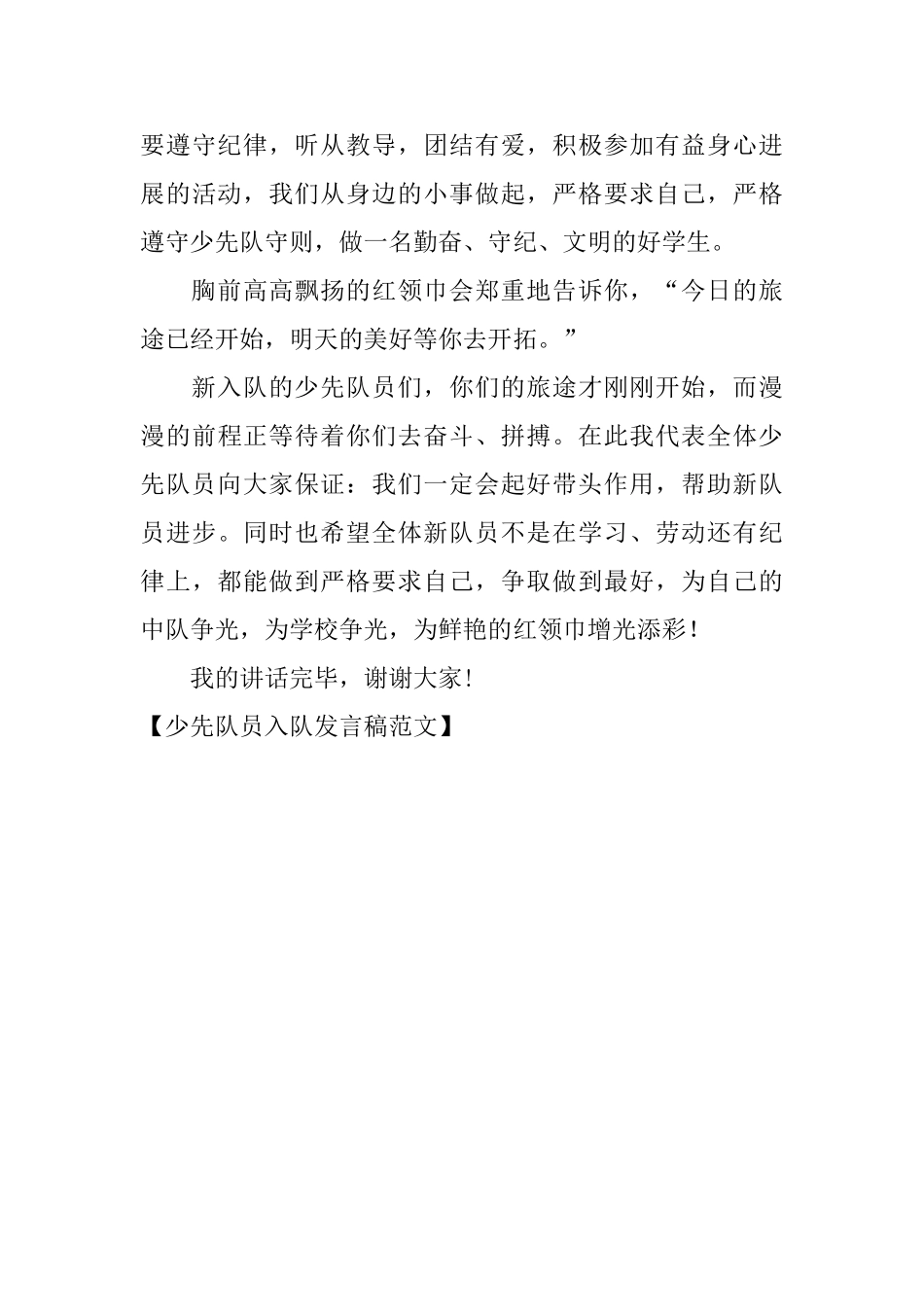 少先队员入队发言稿范文_第3页