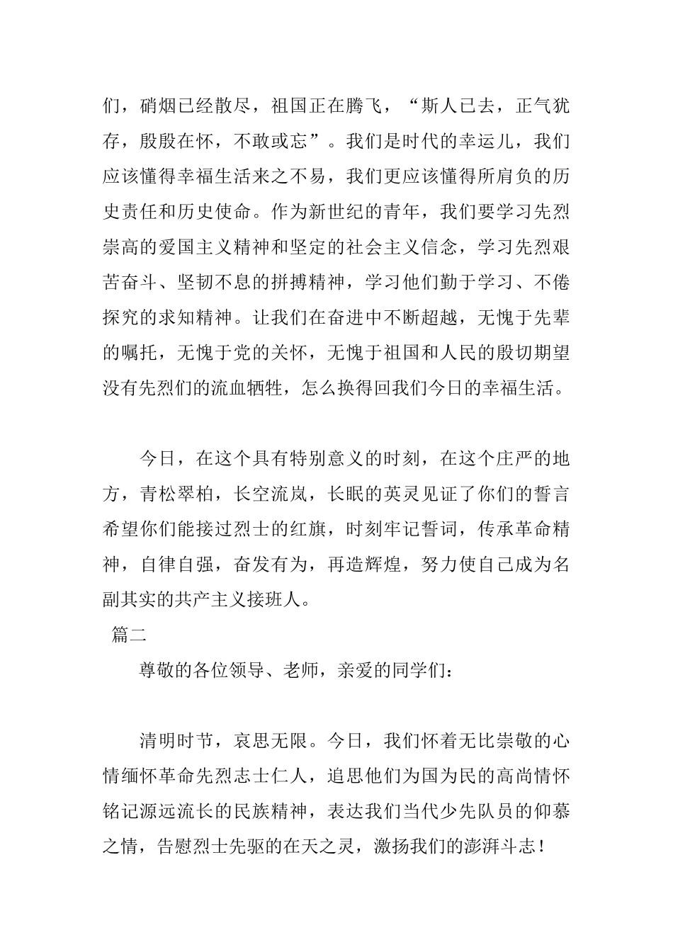 少先队员清明节扫墓发言稿_第2页