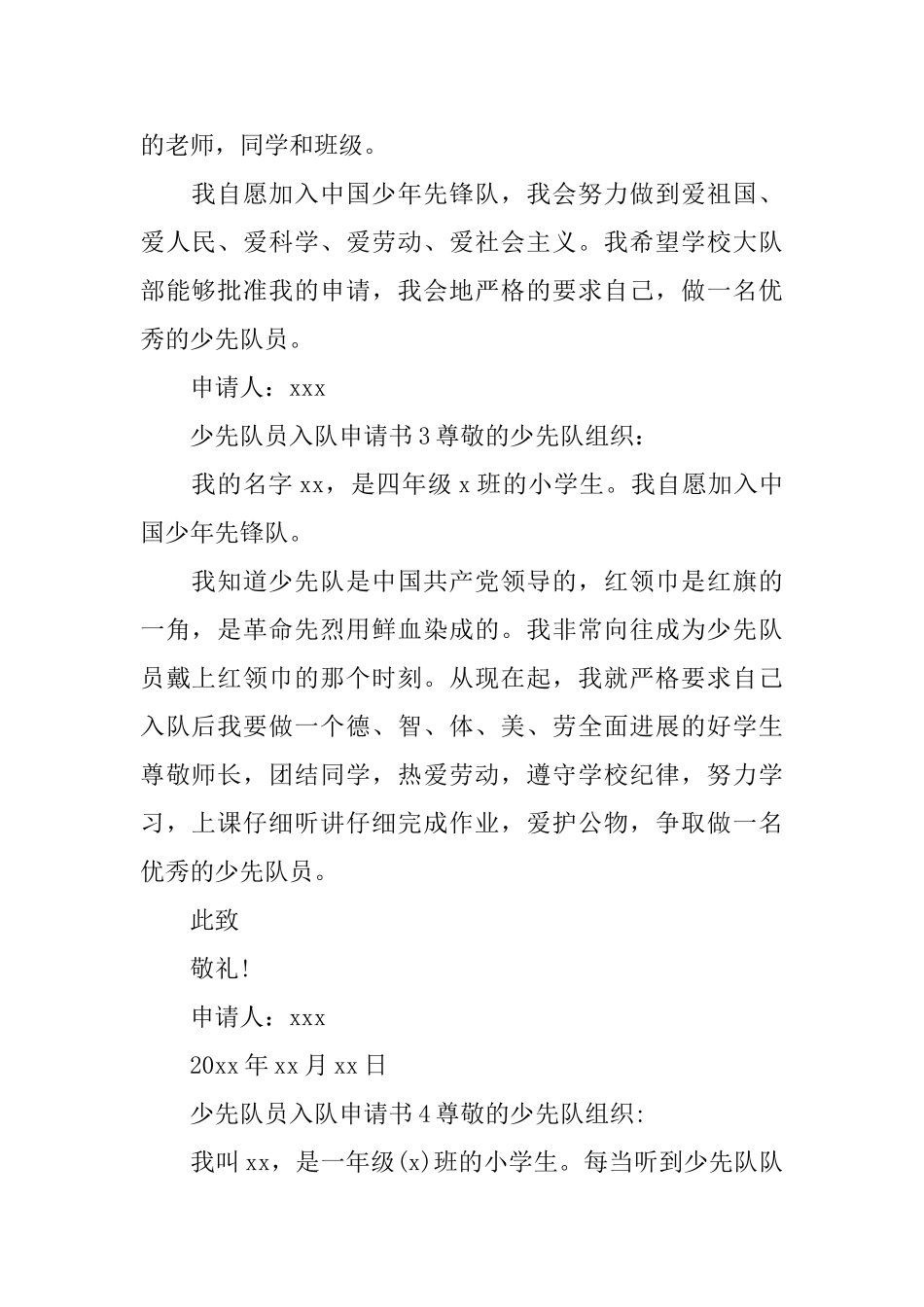 少先队员入队申请书_第2页