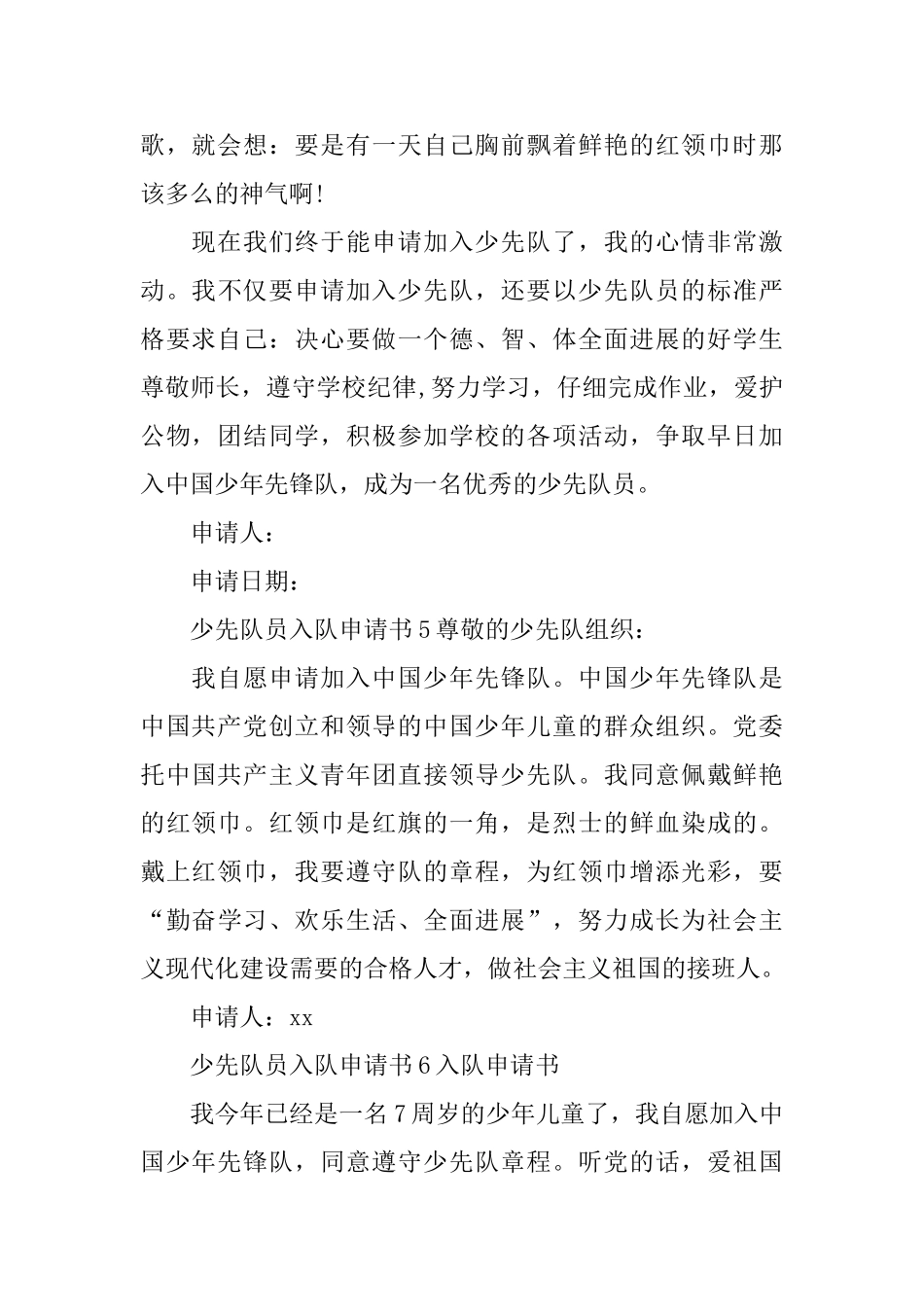 少先队员入队申请书_第3页