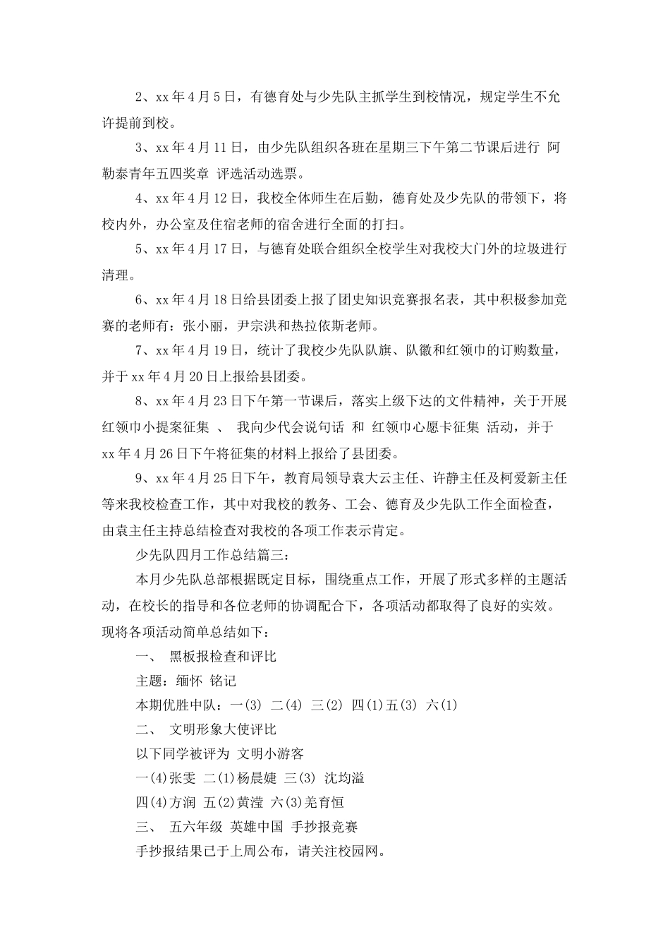 少先队四月工作总结3篇_第2页