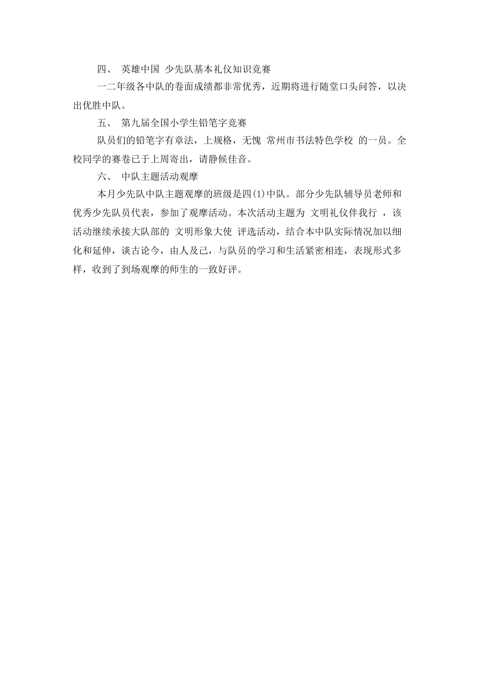 少先队四月工作总结3篇_第3页