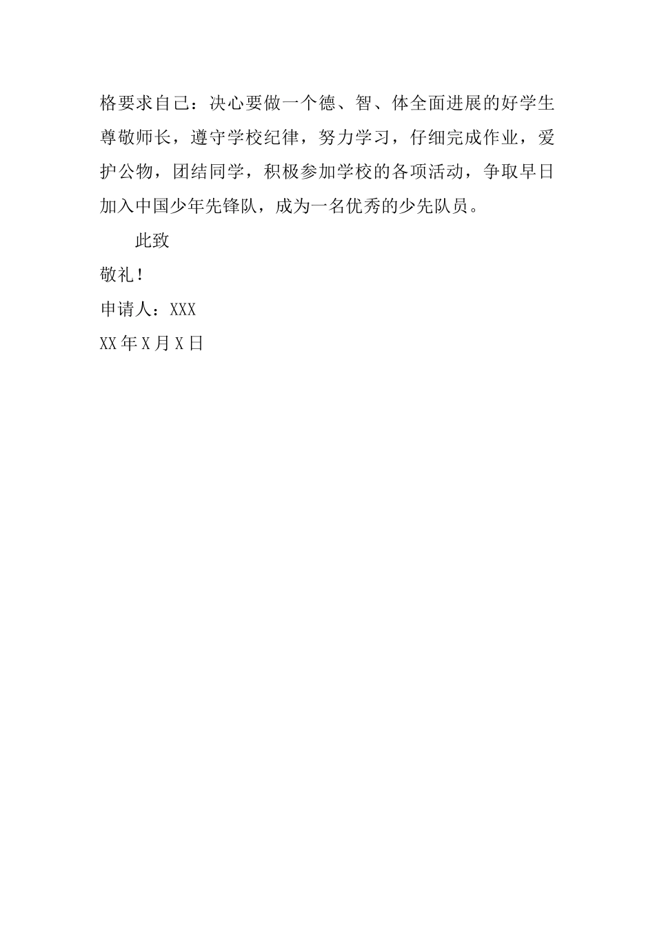 少先队员入队申请书范文四篇_第3页