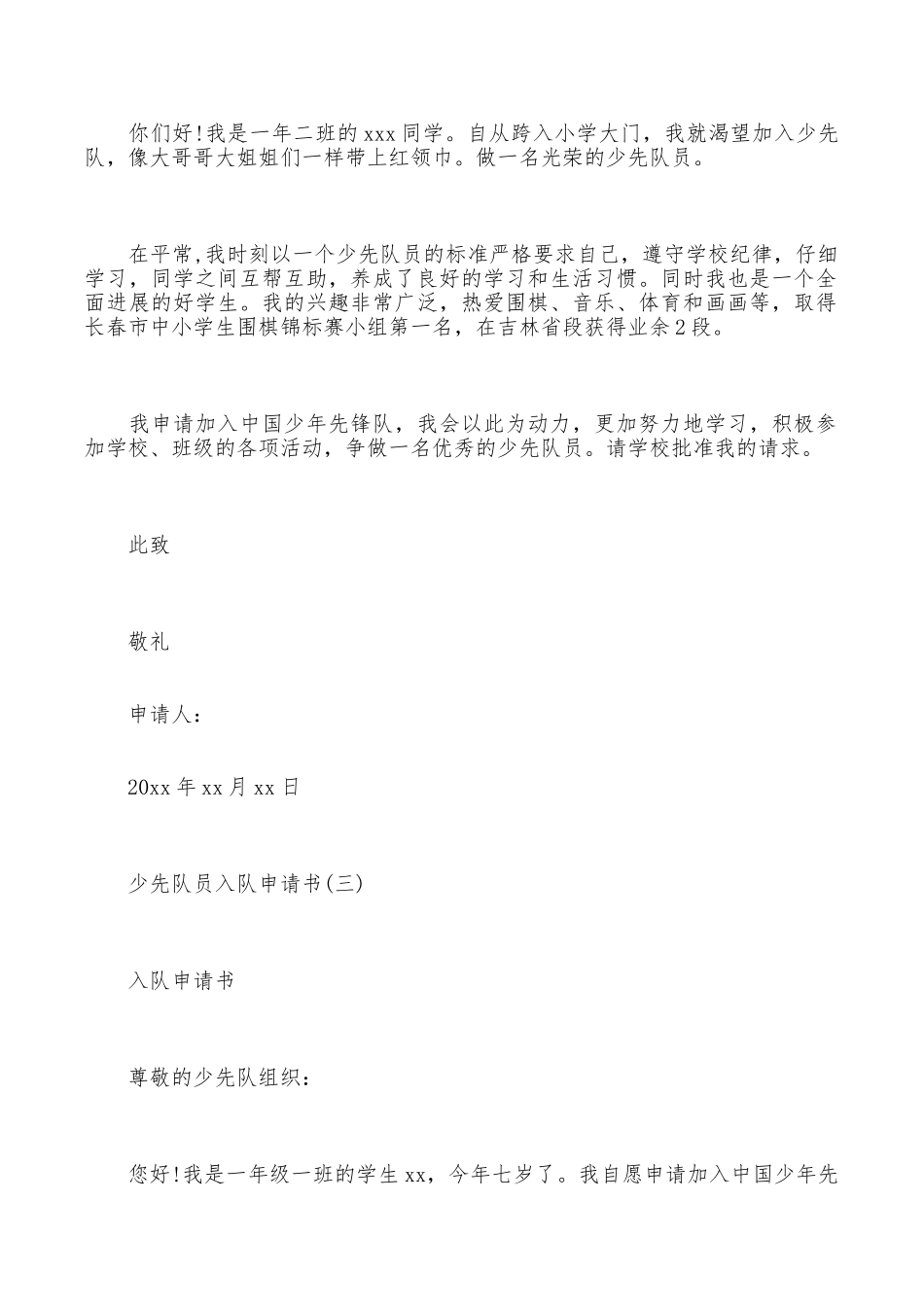 少先队员入队申请书大全_第2页