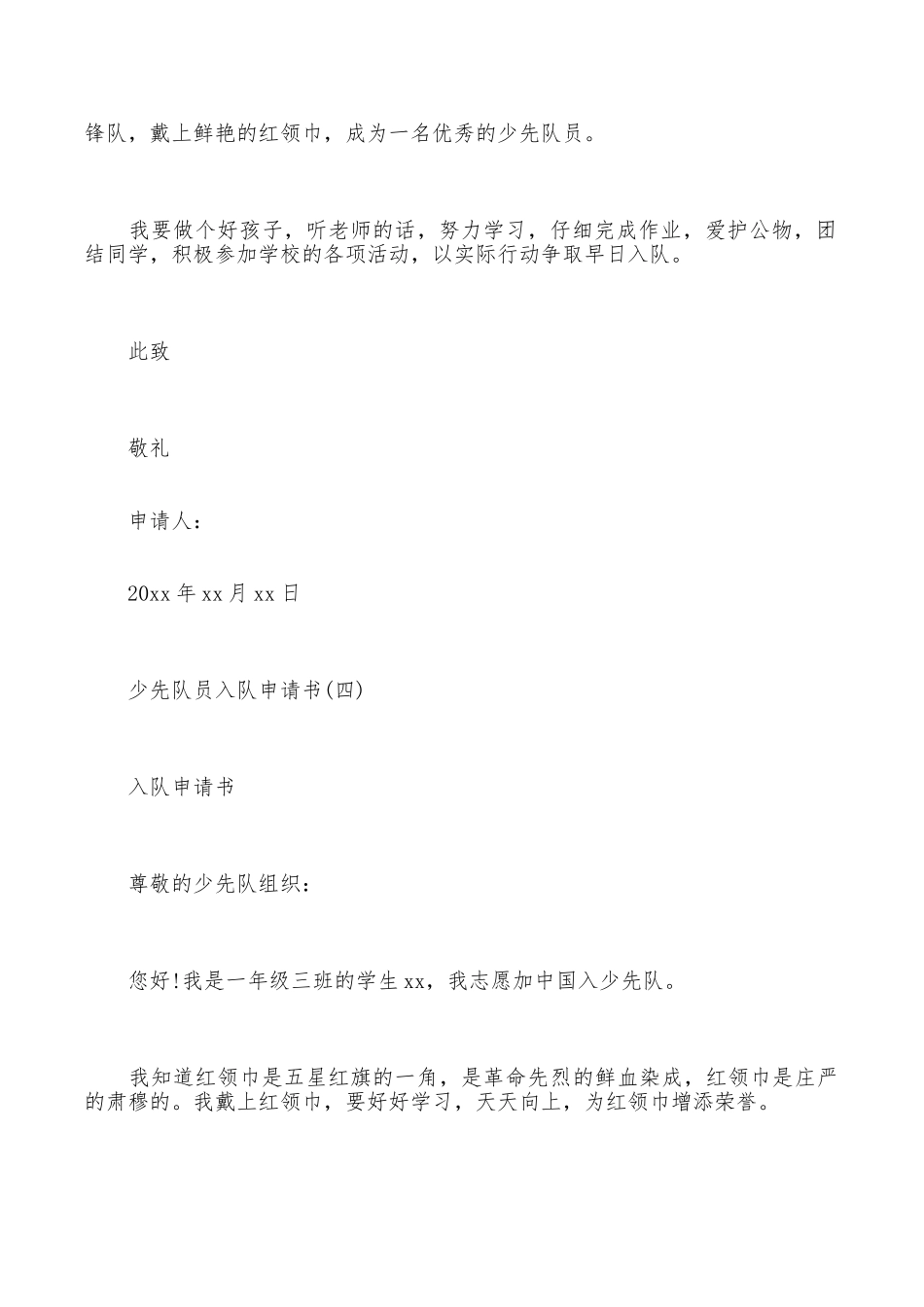少先队员入队申请书大全_第3页