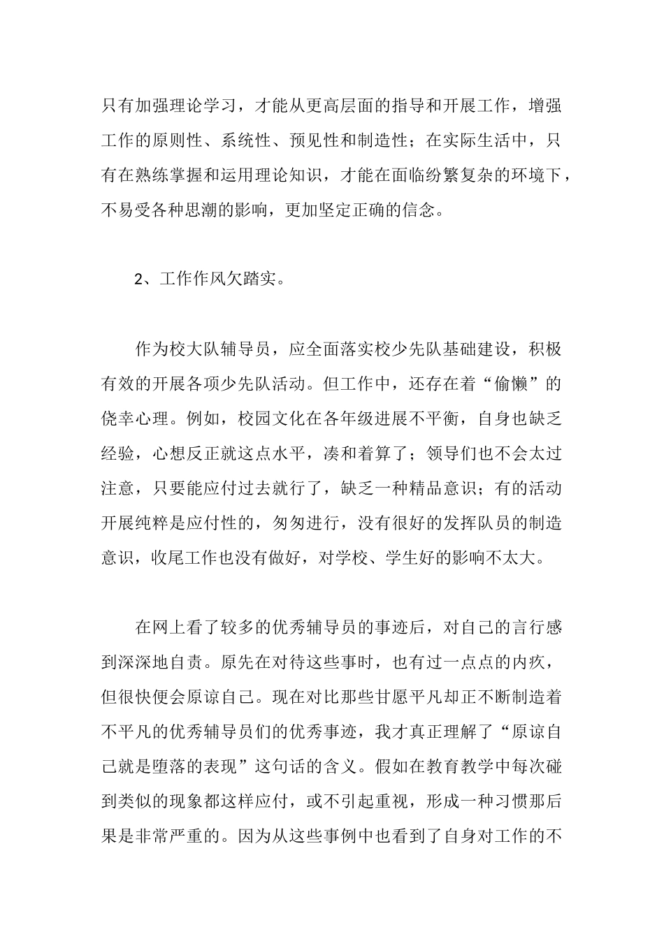 少先队大队辅导员工作心得体会_第2页