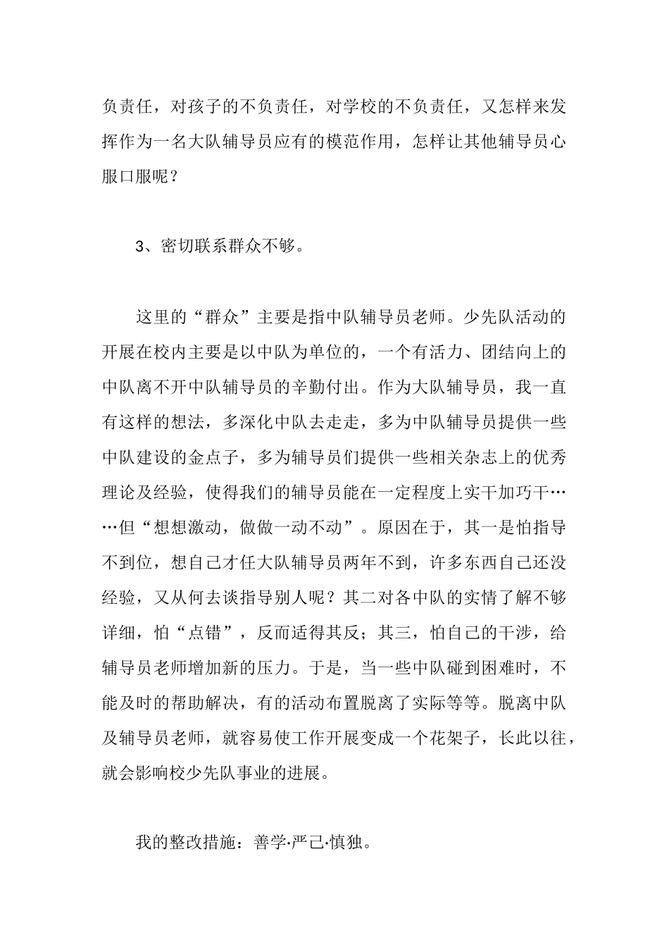 少先队大队辅导员工作心得体会_第3页