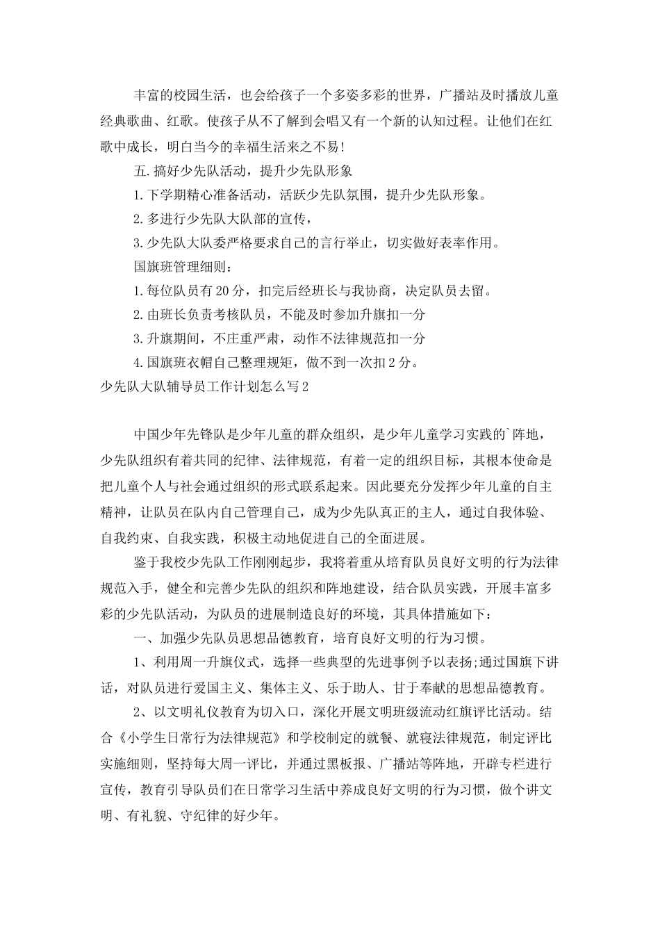 少先队大队辅导员工作计划怎么写_第3页