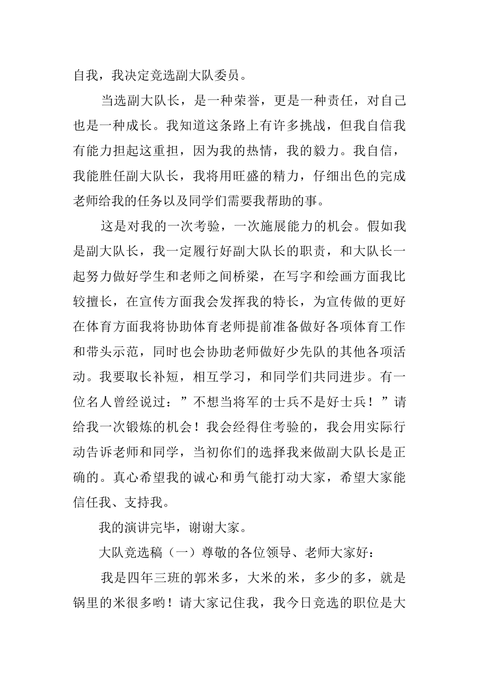 少先队大队委竞聘个人演讲稿_第3页