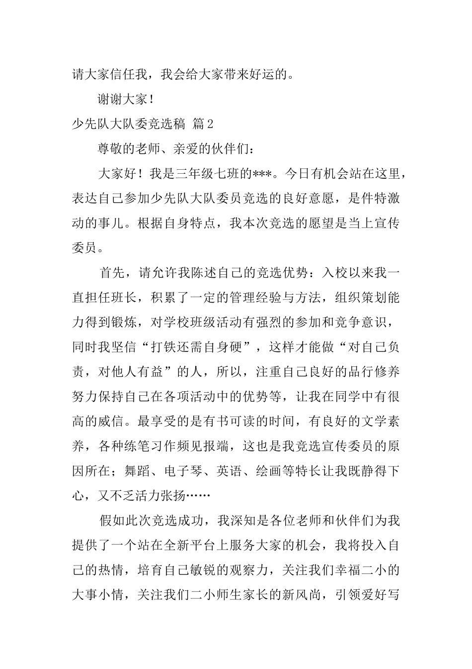 少先队大队委竞选稿汇编5篇_第2页