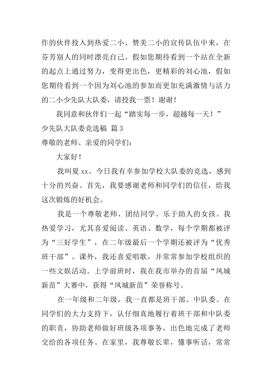少先队大队委竞选稿汇编5篇_第3页