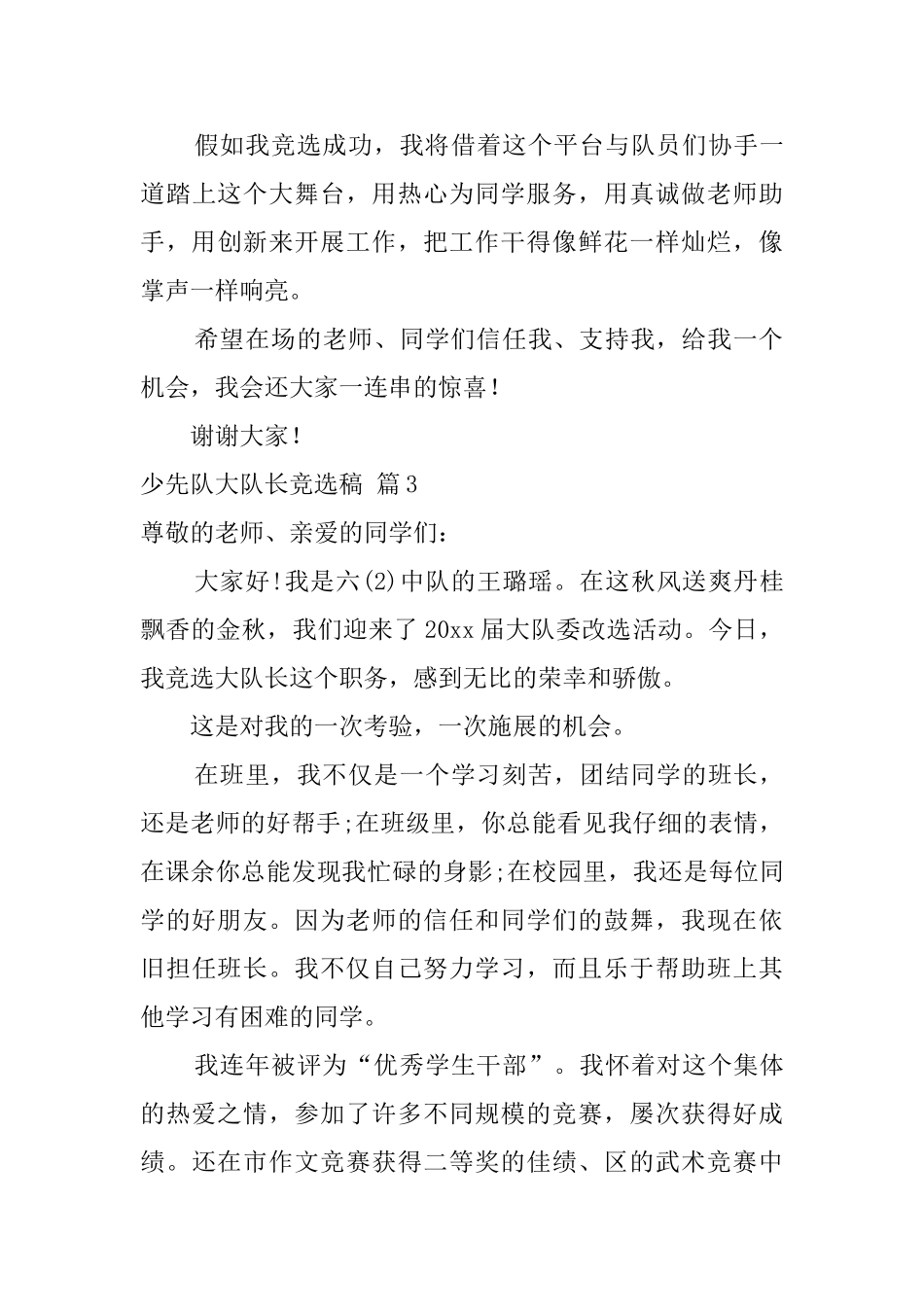 少先队大队长竞选稿8篇_第3页