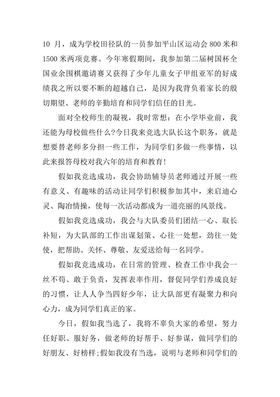 少先队大队长竞选稿_第2页