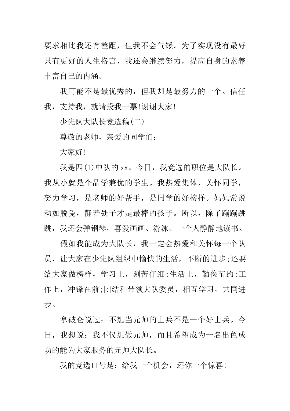 少先队大队长竞选稿_第3页