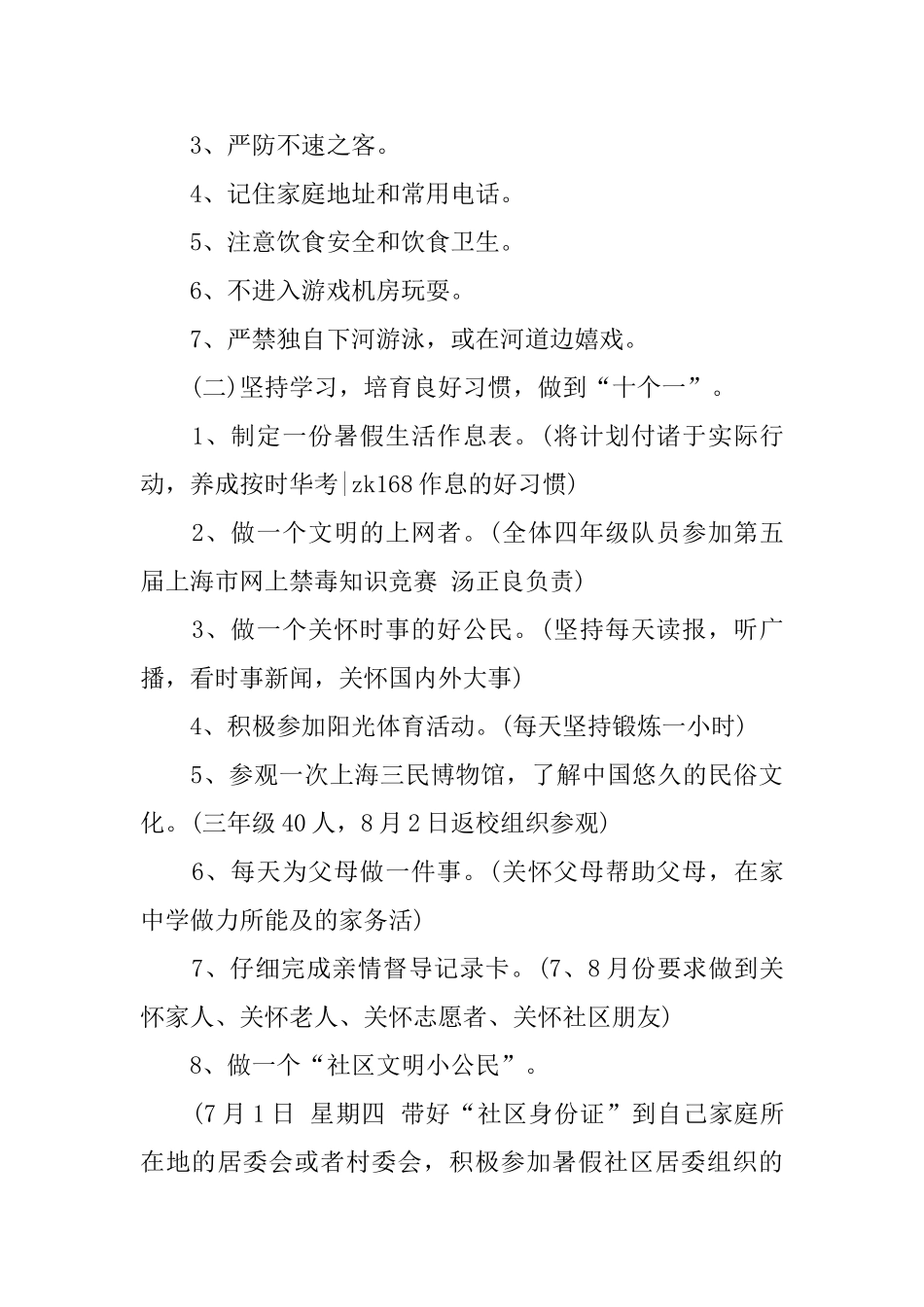 少先队工作计划_第2页