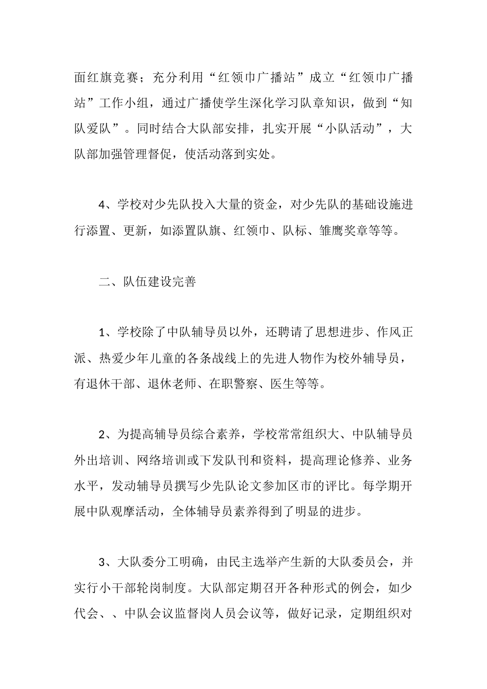 少先队工作汇报材料_第3页